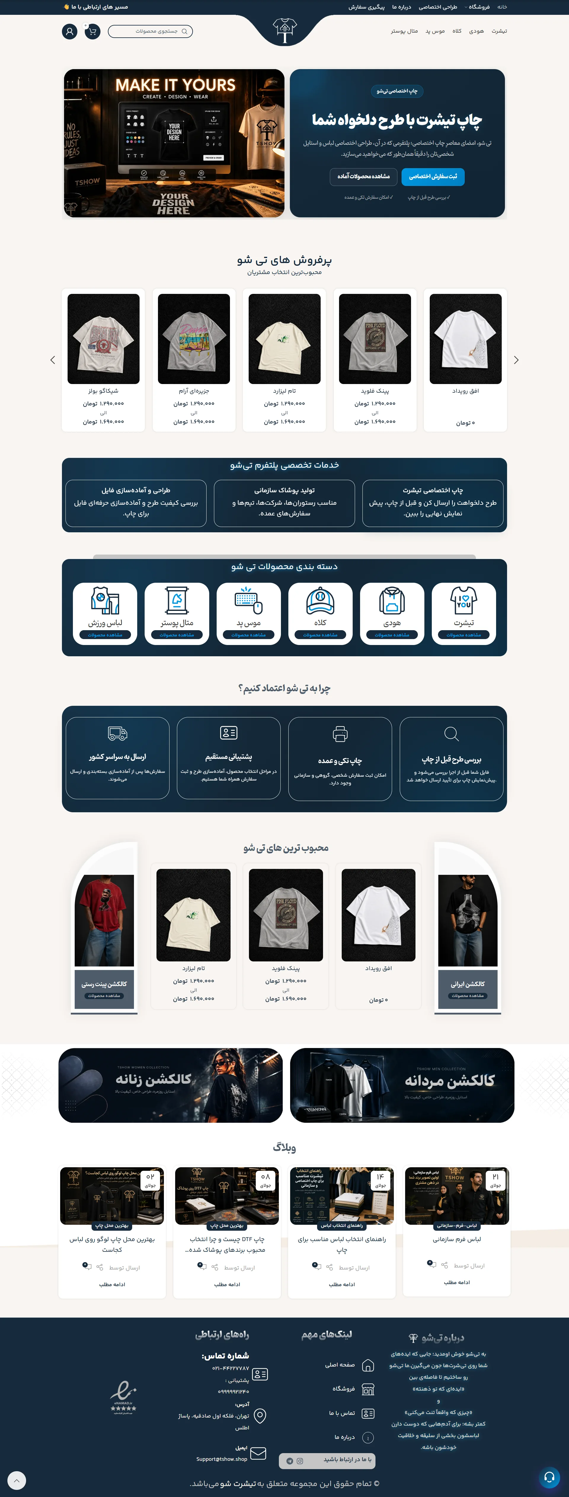 تصویر کامل وبسایت تیشو، ارائهشده توسط طراح