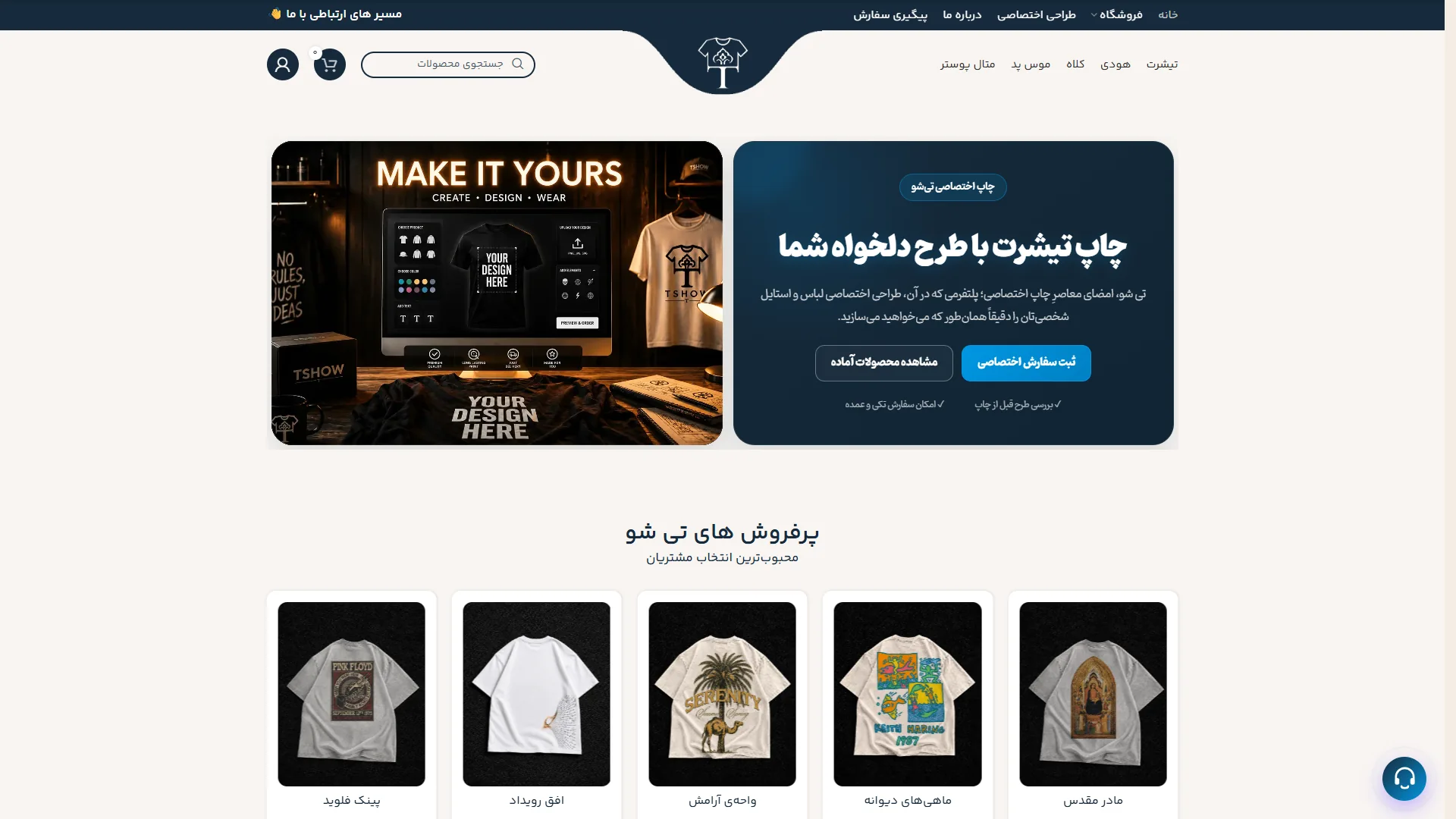 نمای واقعی صفحهٔ اصلی فروشگاه تی‌شو